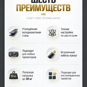 002-n Шесть преимуществ потолочного кронштейна для проектора PH22: холоднокатаная сталь, настройка по шести осям, встроенный кабель-канал, нагрузка до 30 кг