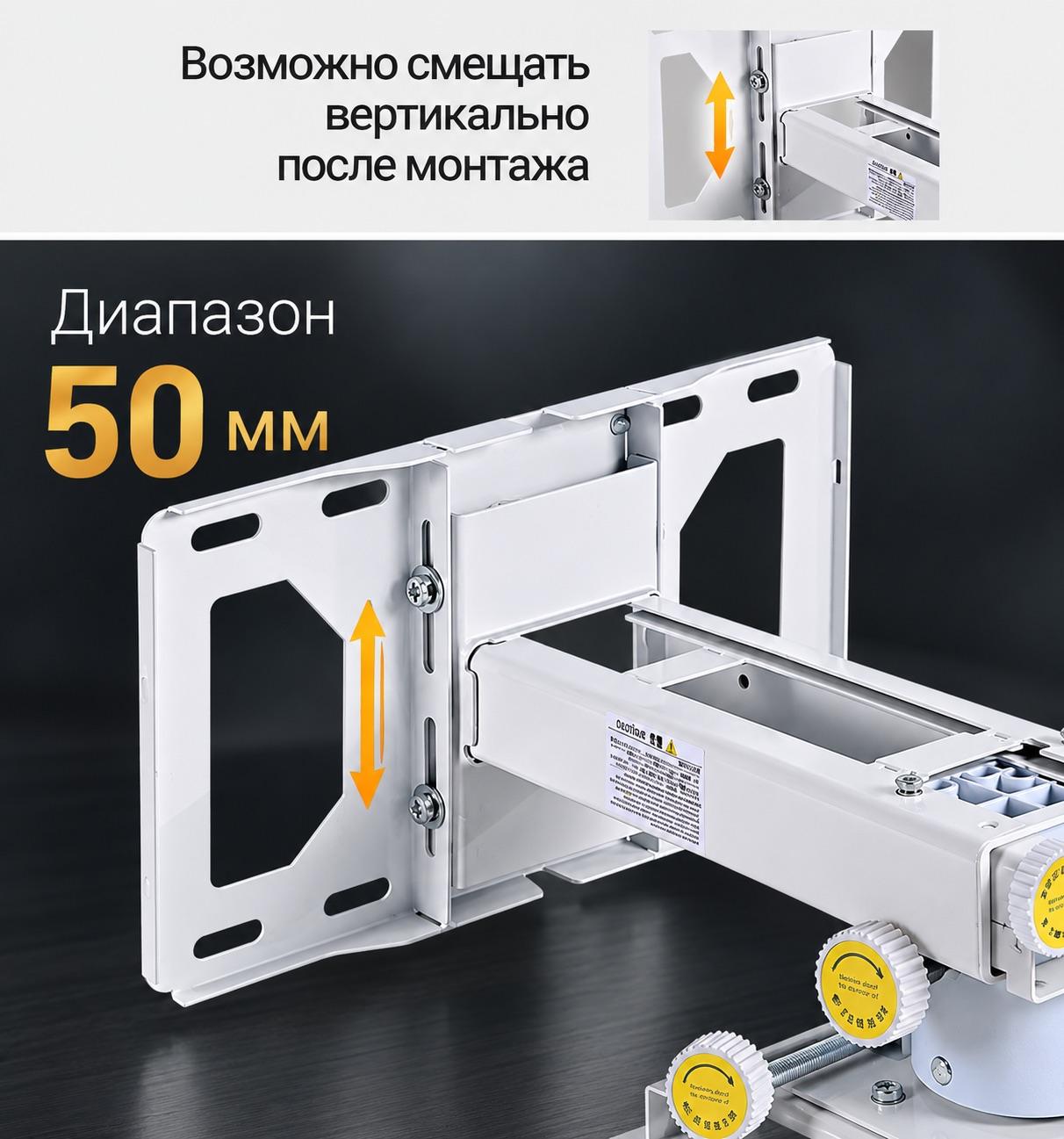 Вертикальное смещение проектора на настенном кронштейне Z154 с диапазоном 50 мм для точной настройки после монтажа