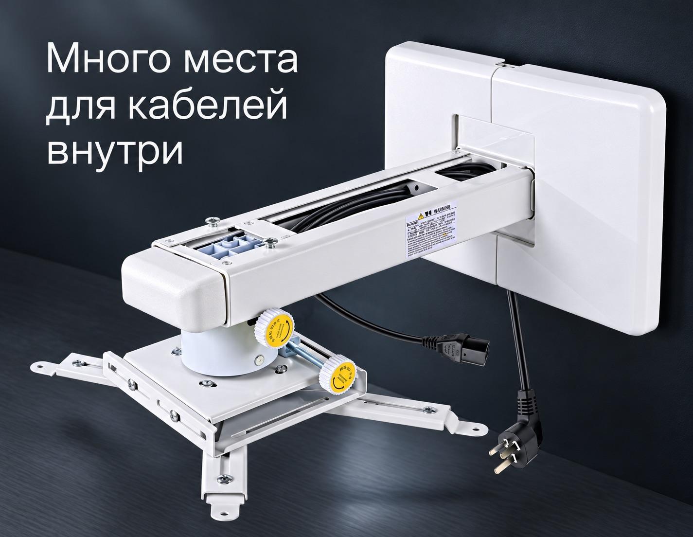 Скрытая прокладка кабелей внутри настенного кронштейна для проектора Z154 с просторным кабель-каналом