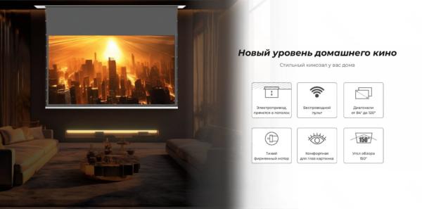 Встраиваемый экран Vividstorm Phantom Obsidian 3D в домашнем кинотеатре Встраиваемый в потолок моторизованный натяжной экран Vividstorm Phantom в вечерней гостиной домашнего кинотеатра, основные особенности на иконках