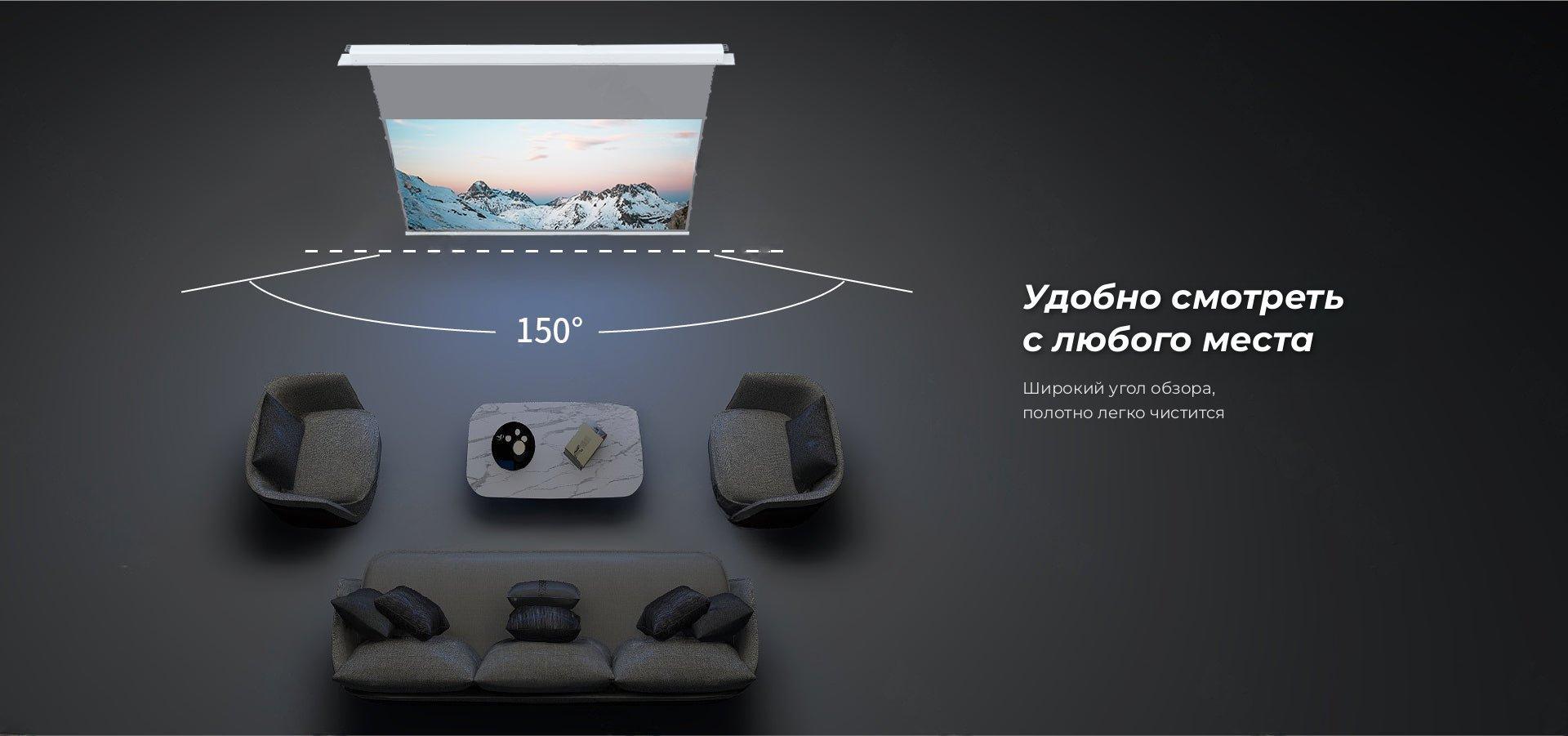 Угол обзора 150 градусов у экрана Vividstorm Phantom с полотном Obsidian 3D: удобно смотреть с любого места